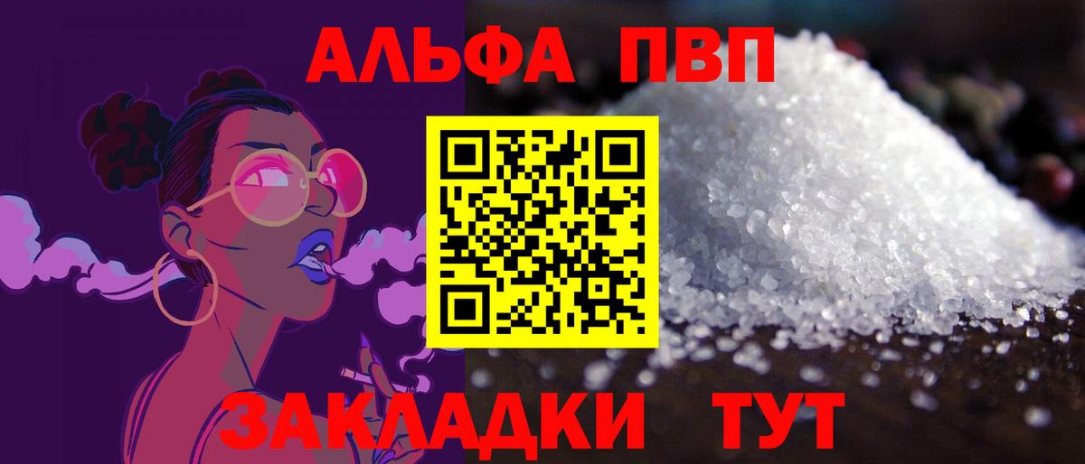 Шадринск  Alpha-PVP кристаллы  Alpha-PVP VHQ  Альфа ПВП  Вход с VPN  A PVP кристаллы 
