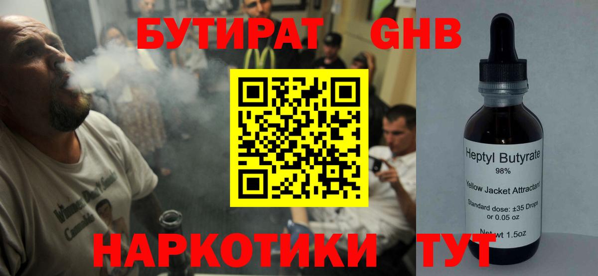 БУТИРАТ бутандиол Шадринск