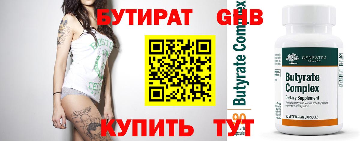 БУТИРАТ BDO  БУТИРАТ  Шадринск  Вход с VPN 