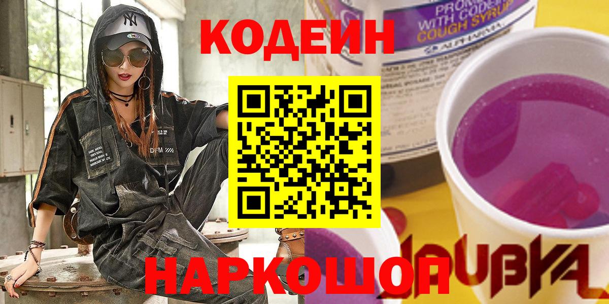 Codein напиток Lean (лин)  Codein напиток Lean (лин)  Вход с VPN  Шадринск 