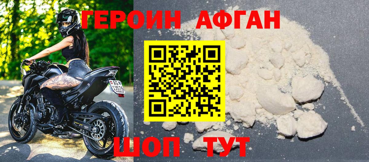 Героин  ГЕРОИН хмурый  Вход с VPN  Шадринск 