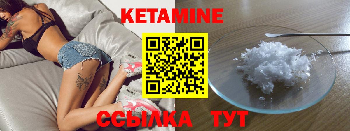 Кетамин ketamine Шадринск