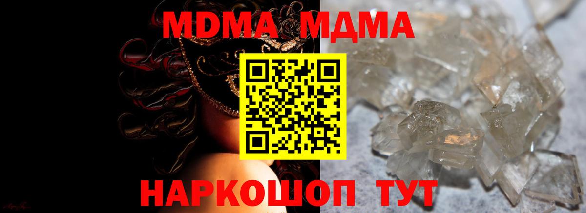 Шадринск  МДМА молли  Вход с VPN  MDMA Molly 
