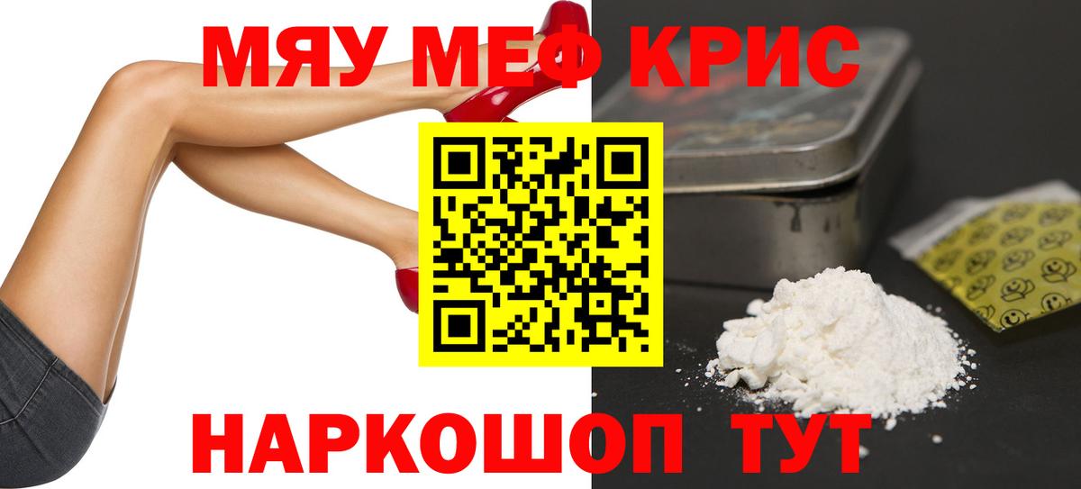 Мефедрон кристаллы  Вход с VPN  Меф  Меф мяу мяу  Шадринск 
