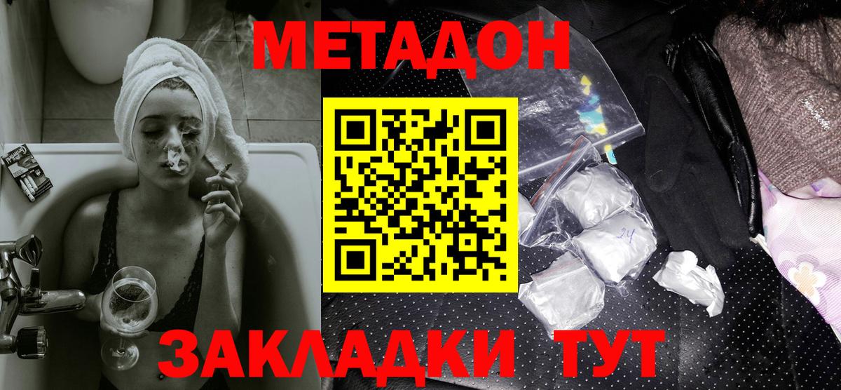 Метадон methadone  МЕТАДОН methadone  Вход с VPN  Шадринск 