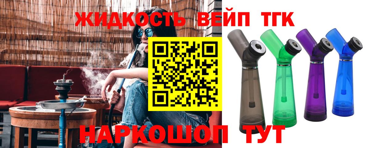 ТГК жижа Шадринск